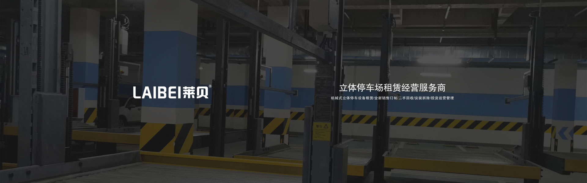 簡易式停車立體車庫租用