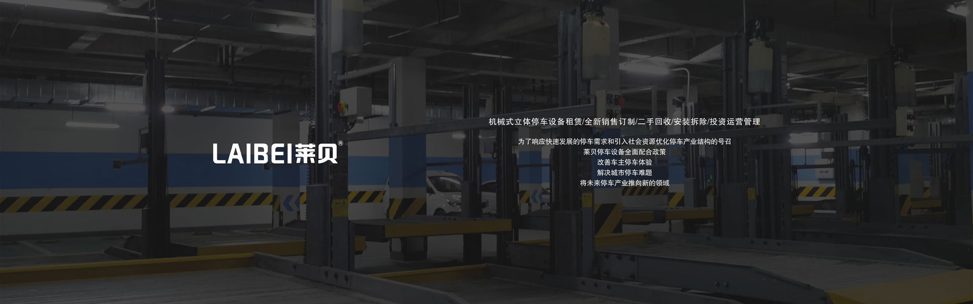 四柱式機械式停車庫租賃